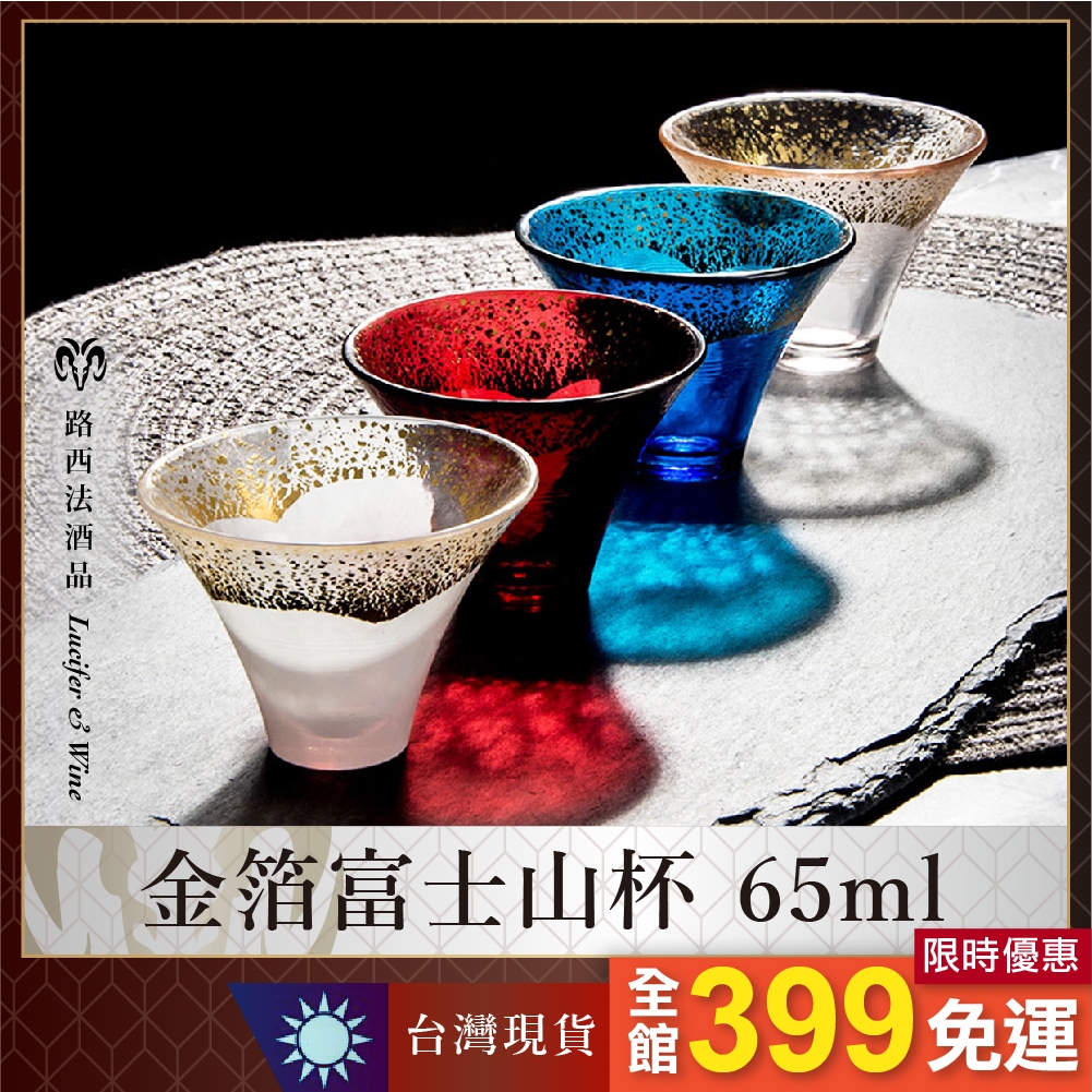 [Gold Leaf Mount Fuji Glass] Rice Wine Ginjo Cold Glass Japanese Set