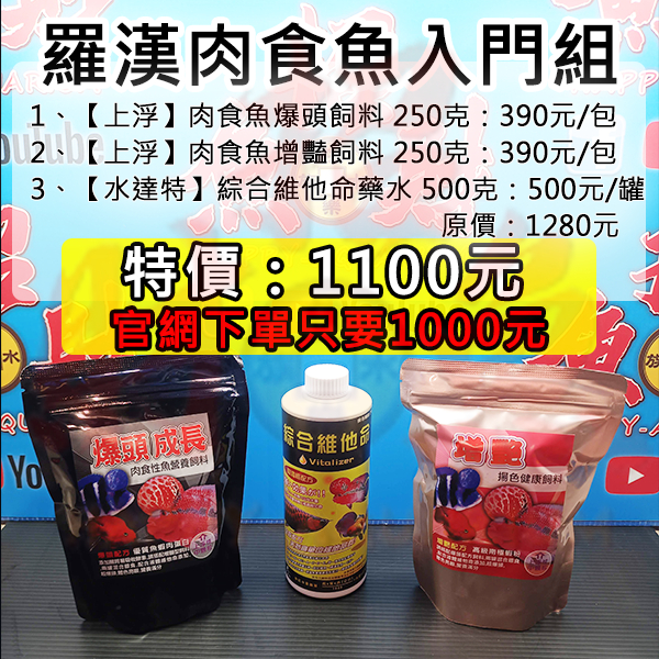 [Lucky Fish] Arhat Starter Group (Contains Head Feed, Brightening ...