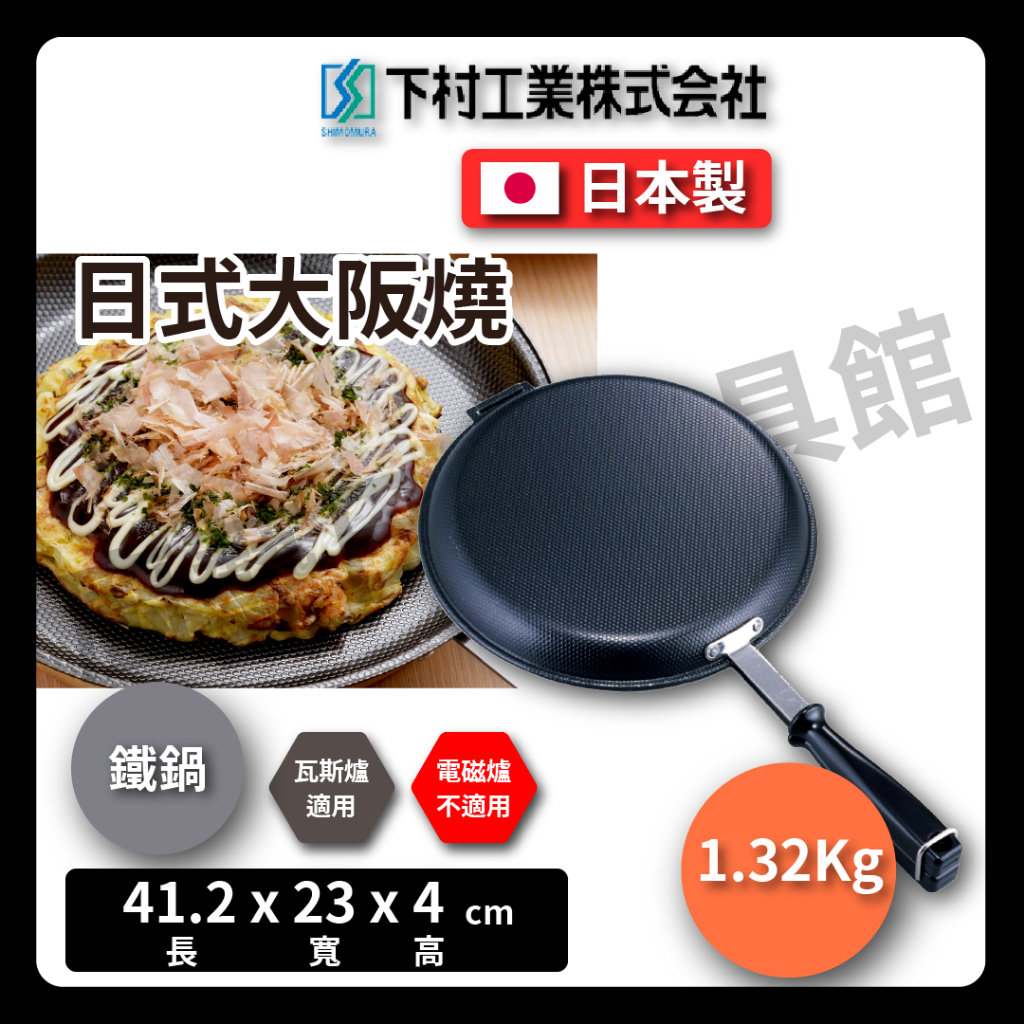 Shimomura Iron Okonomiyaki & Pancake Pan