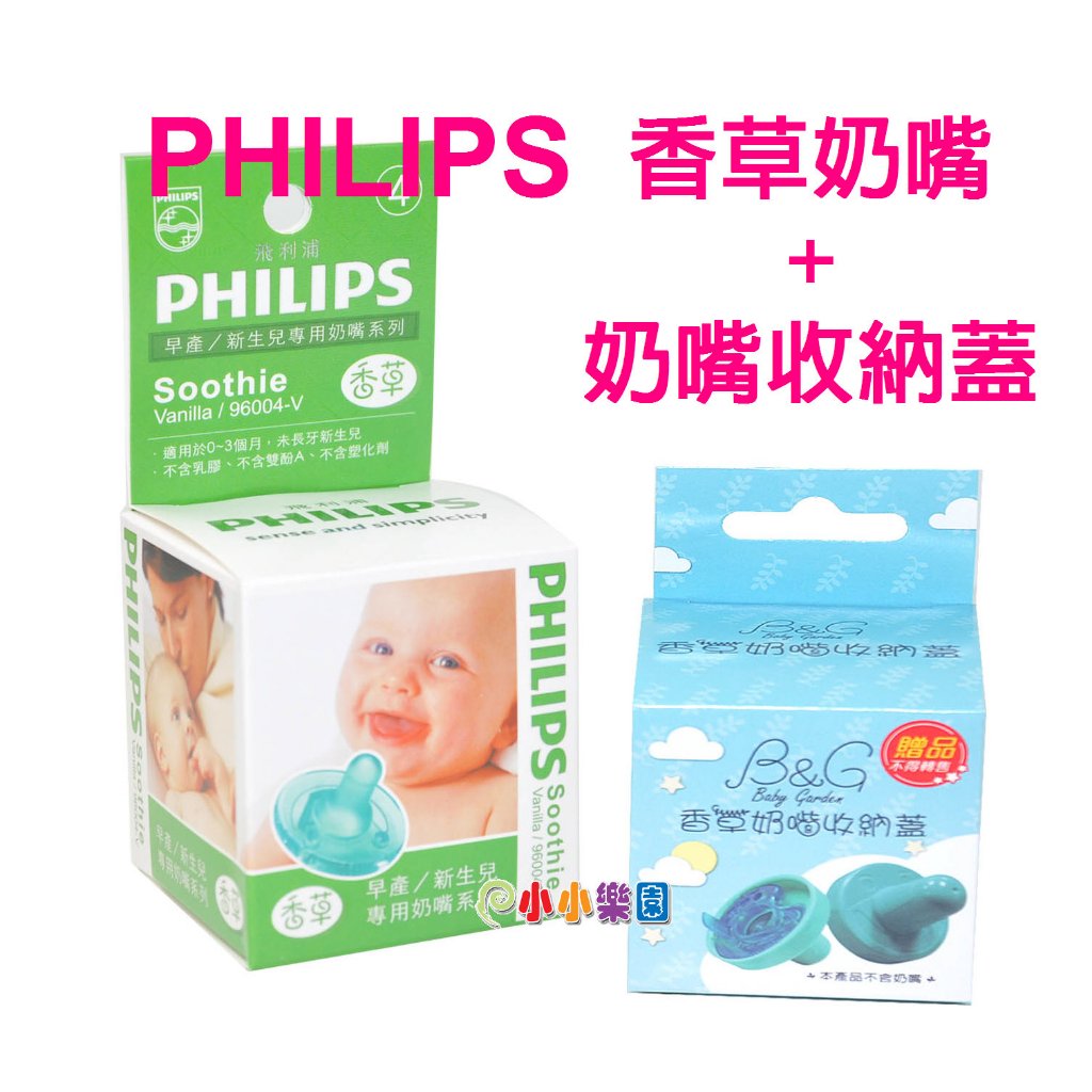 PHILIPS Vanilla Pacifier+Storage Cover Discount Set Soothie (Vanilla ...