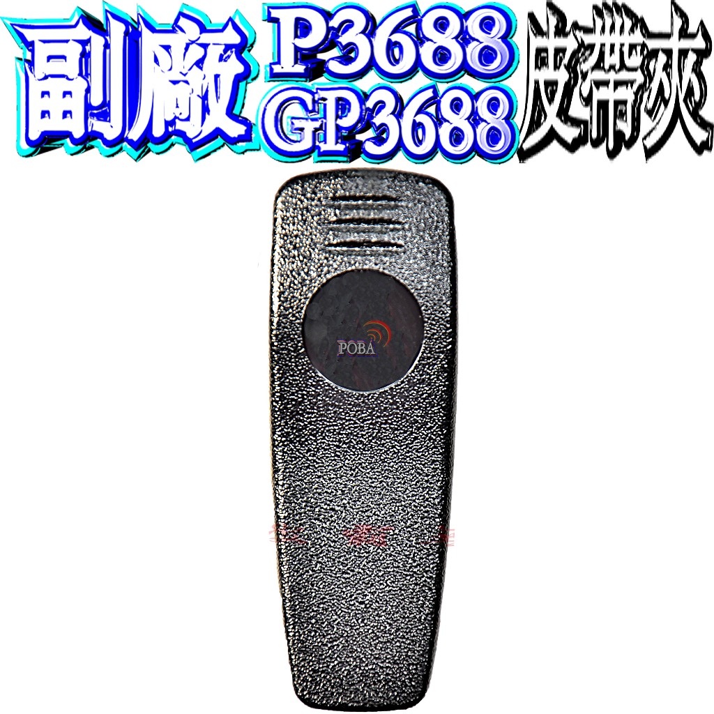 Boba Radio MOTOTRBO XiR P3688 Deputy Factory Belt Clip GP-3188 GP3688 ...