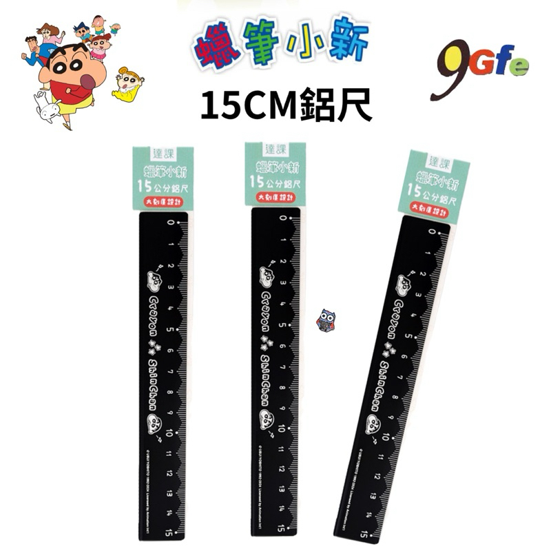 Crayon Shin-Chan 15CM Aluminum Ruler Black 15CM | Shopee Malaysia