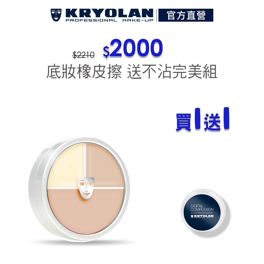 KRYOLAN Phantom Of The Opera Light Shadow Shaping ThreeEffect Powder