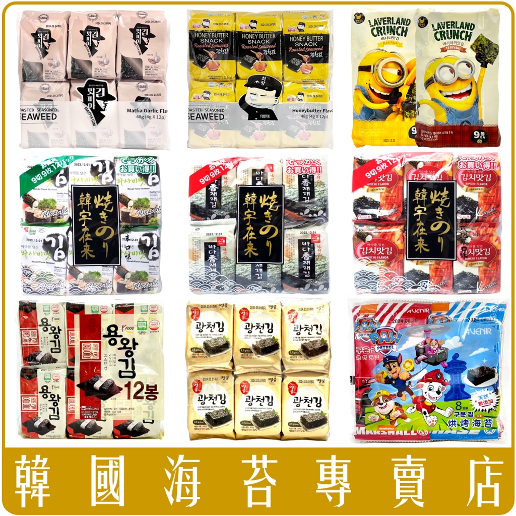 Korean Seaweed Han Woo Jaelai Kimchi Mustard Gold Edition Dragon King ...