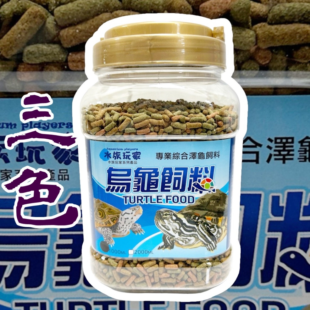 Three-In-One Turtle Feed Ze Water Aquatic Amphibious Reptile Brazilian ...
