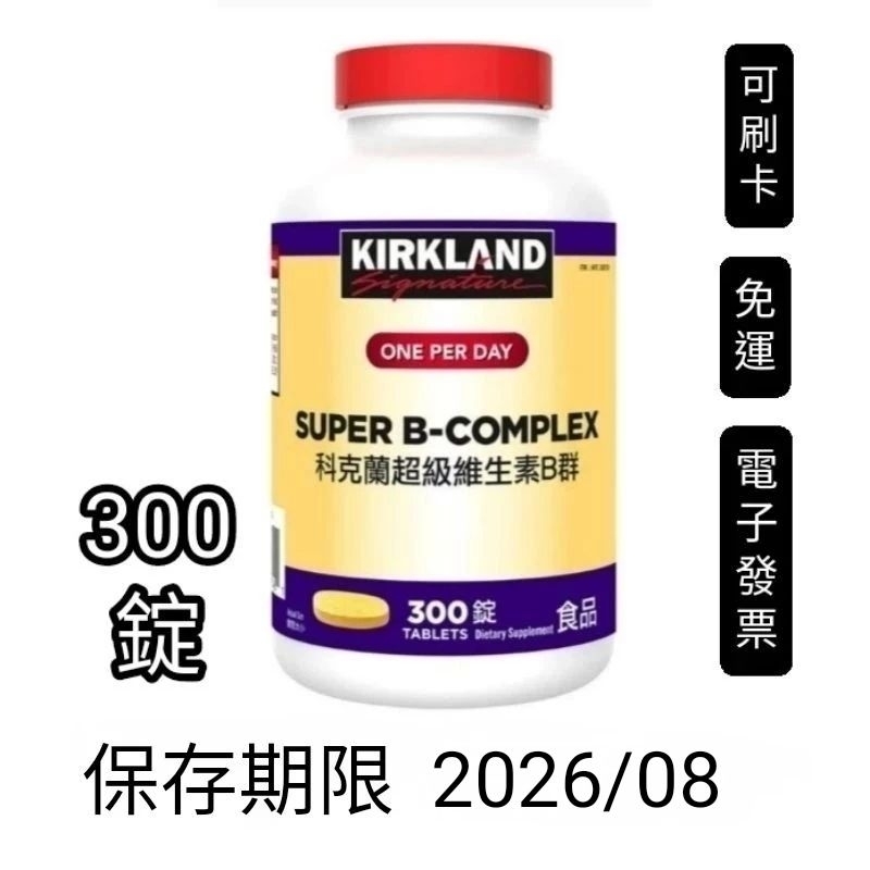 300 Tablets, Costco Daigou, Kirkland Signature Super Vitamin B Complex, Complex Shopee Malaysia