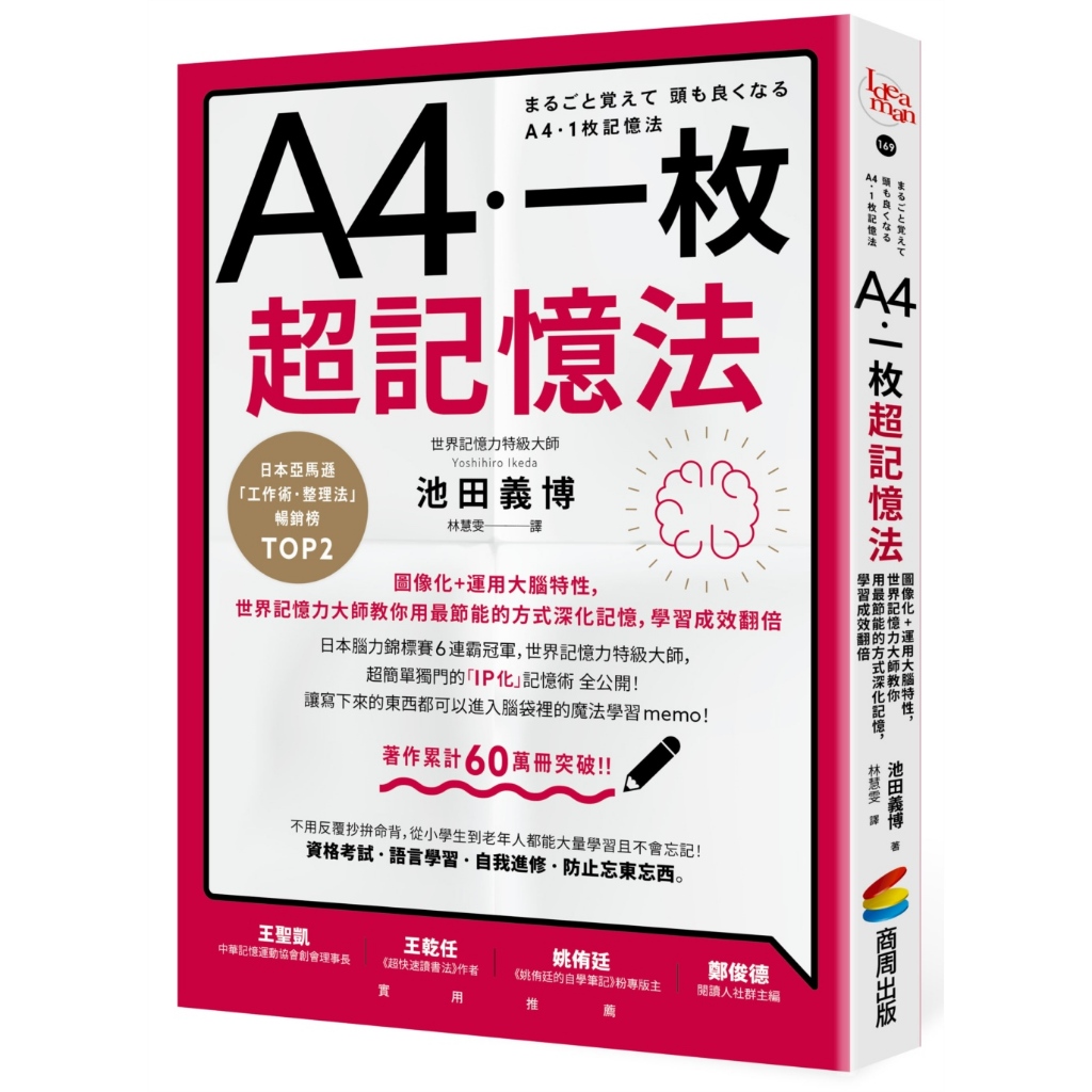 A4 One Super Memory Method: Imageization+Use Brain Characteristics ...