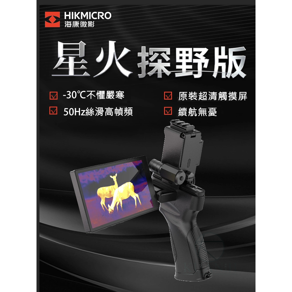 Hikvision Micro Shadow E20Plus Outdoor Hd Thermal Imager Starfire Field ...