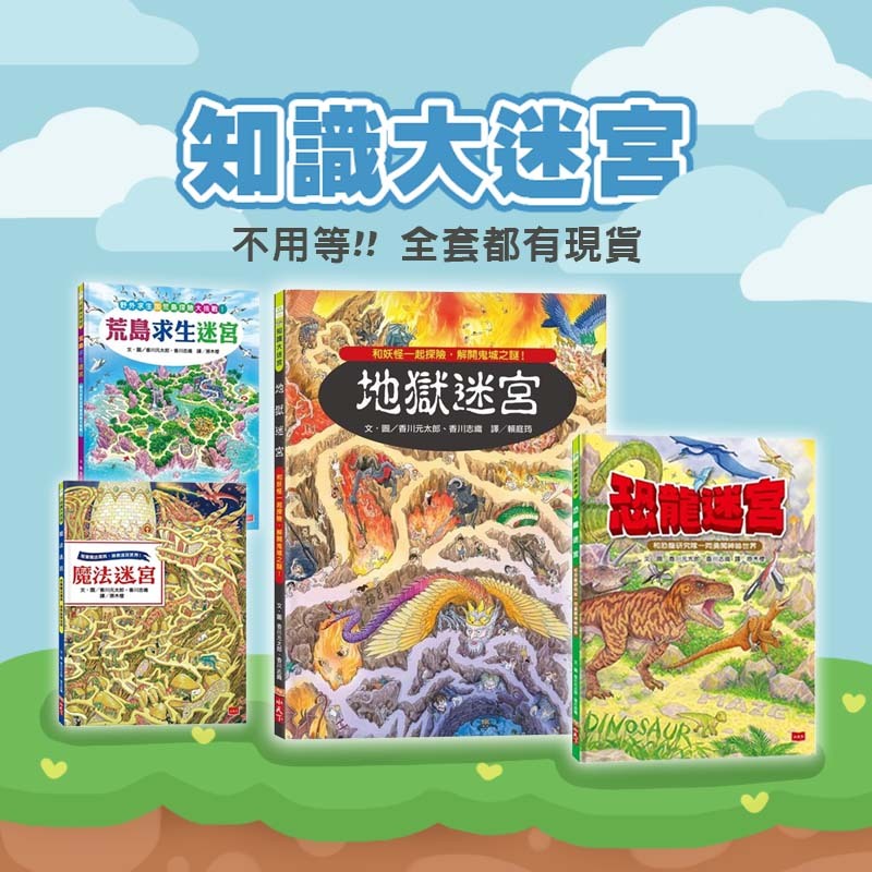 [Storyr] Knowledge Big Labyrinth Series: Castle Labyrinth/Hell ...