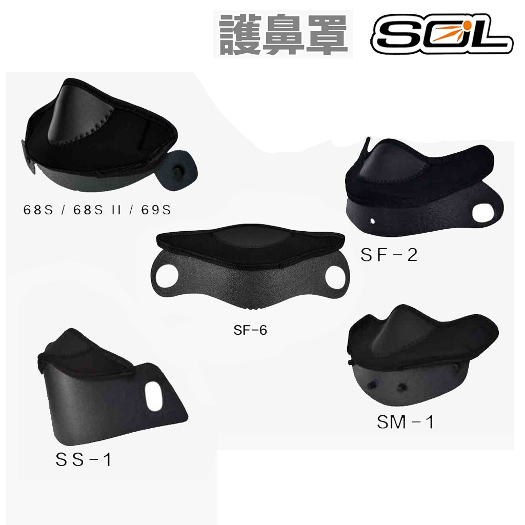 SOL Safety Helmet Nasal Protection Mask SM-6P SS-2P SF2 SF2M SF6 SF5 ...