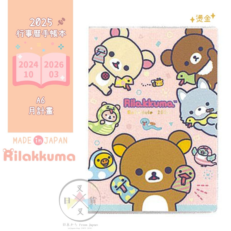 Fork Japanese Goods 2025 Rilakkuma Lazy Girl Chick Honey Tea Bear Snake ...