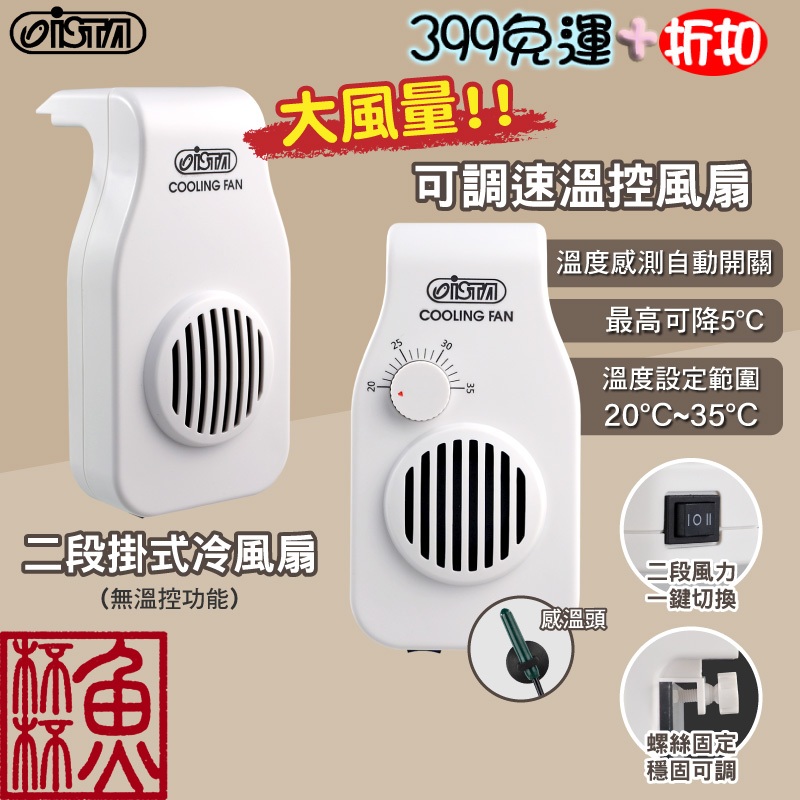 Latest ISTA Two-Stage Fan/Temperature Control Fan [Fish Tank Fan] Can ...