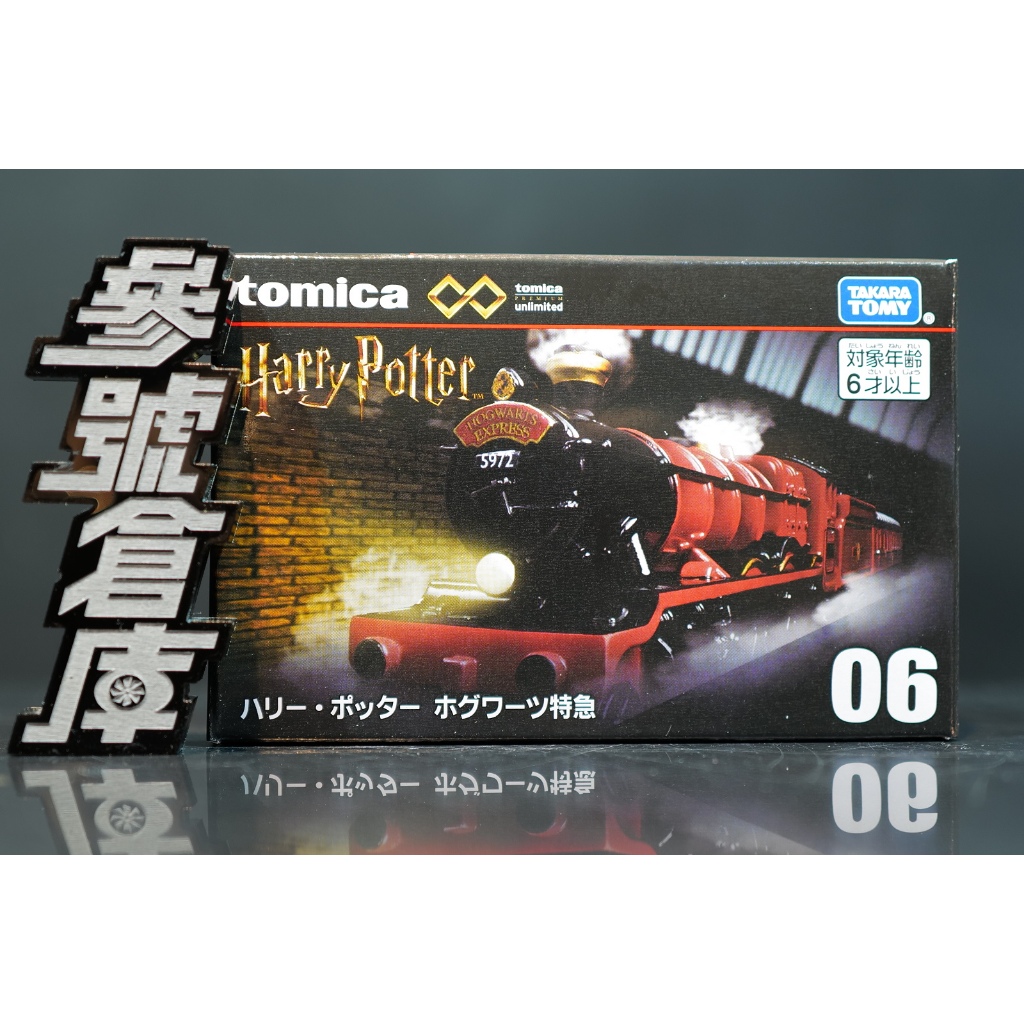 Tomica Premium Unlimited 06 - Harry Potter Poudlard Express - Modèle Diecast 2025 - Neuf Intact