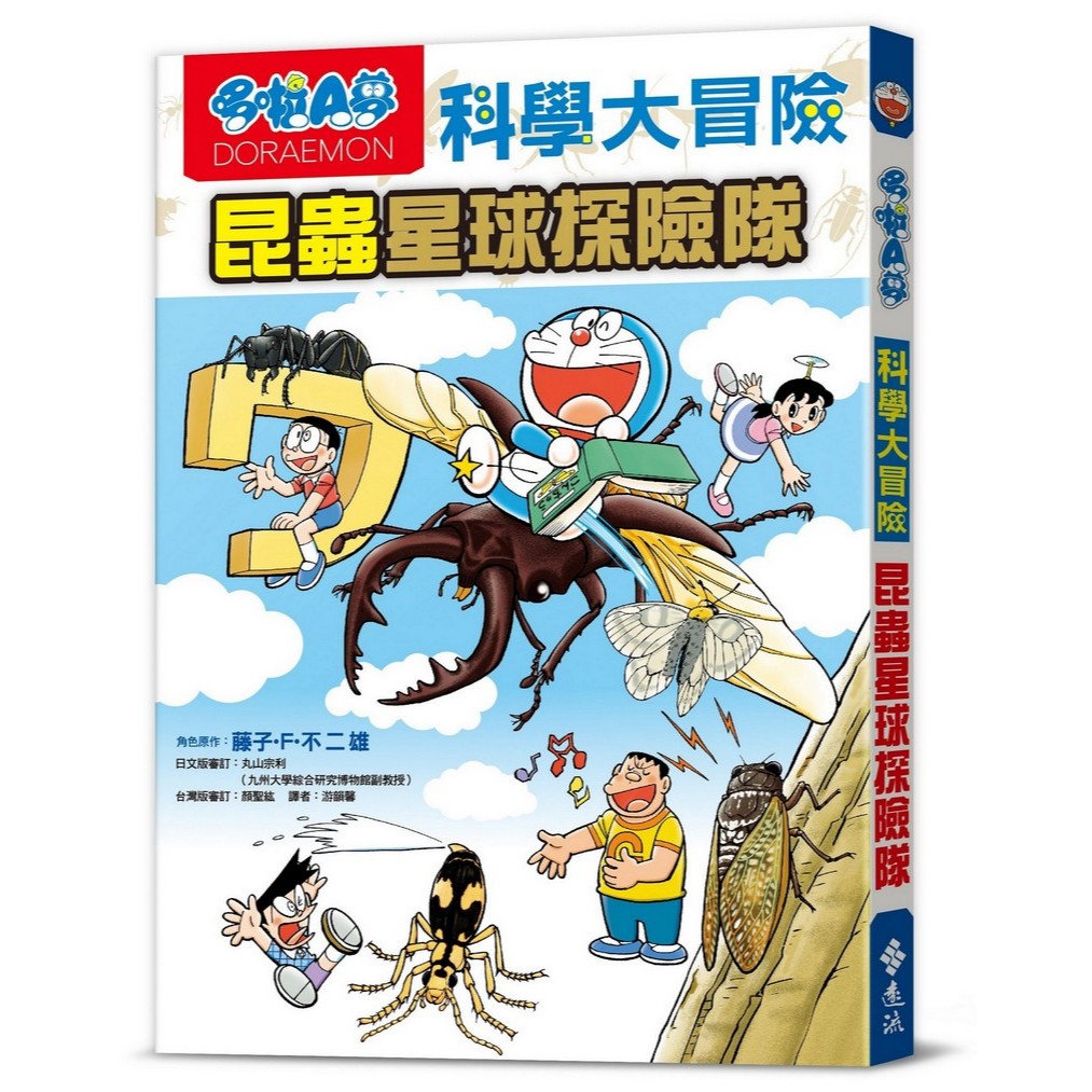 Doraemon Science Adventure 7: Insect Planet Expedition/Fujiko.f.fujio ...