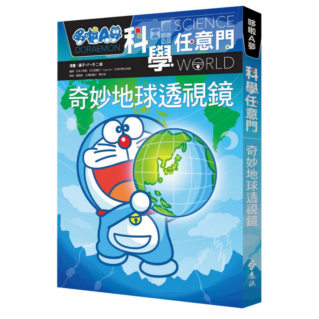 Doraemon Science Any Gate 4: Wonderful Earth Perspective Mirror (2nd ...