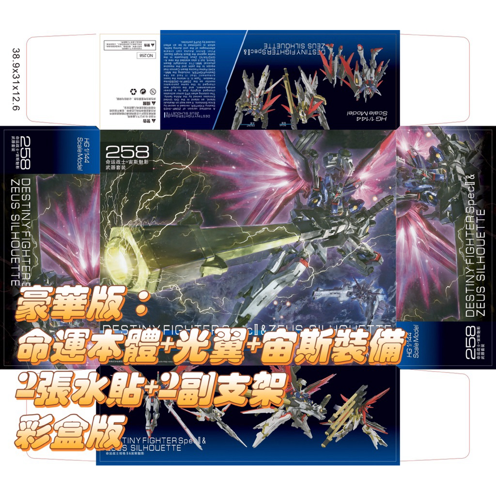 High HG God Of Destiny King Type Zeus Phantom Deluxe Edition 2 Water ...