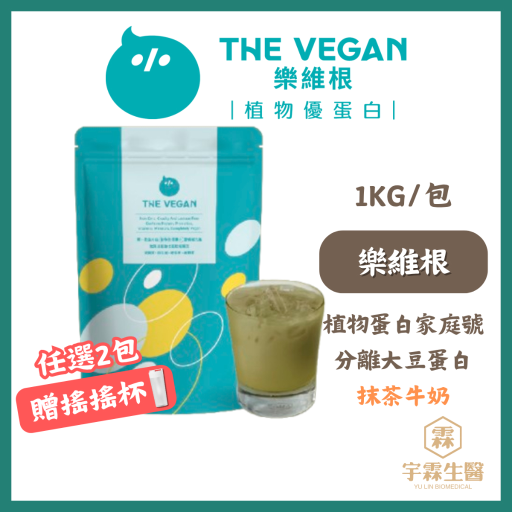 Levigan THE VEGAN 1KG Big Package [Matcha Milk] Classic Soy Protein ...