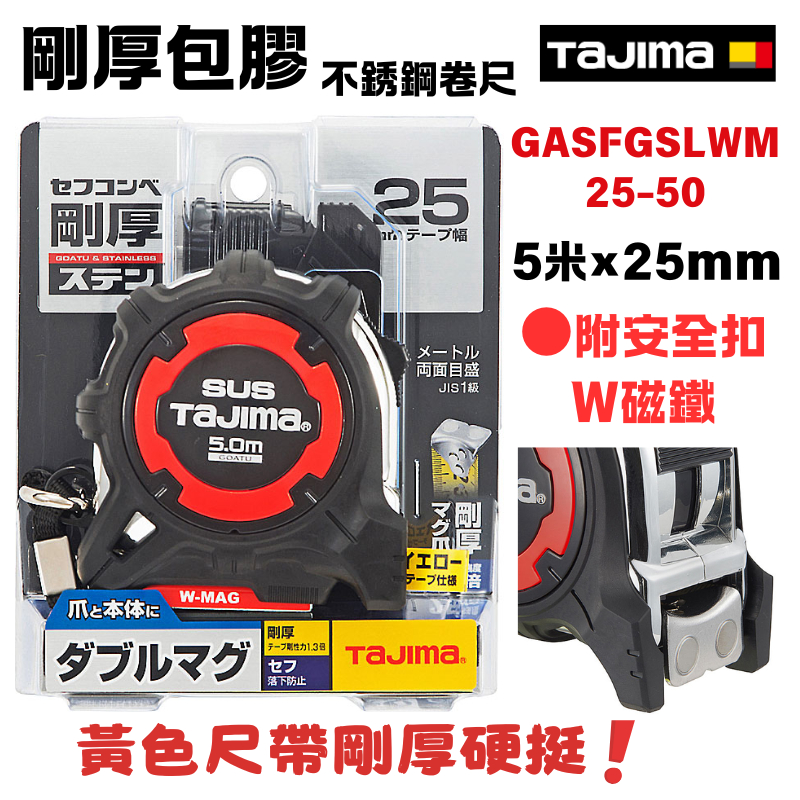 TAJIMA 5M X 25 Wide Rigid Thick Stainless Steel Tape Measure Washable W ...