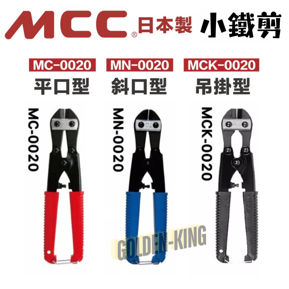 Tax Included Made In Japan MCC Small Iron Shears Boxer MC-0020 Diagonal ...