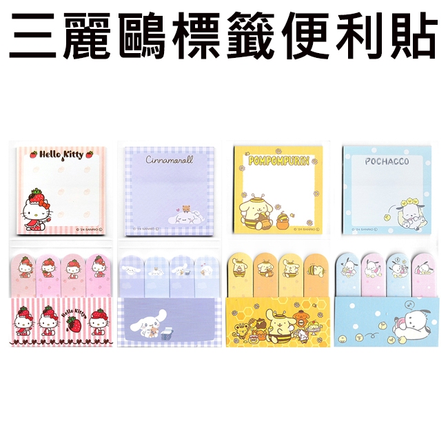 Sanrio Labels Sticky Notes 5 Patterns Note Paper Label Stickers Index ...