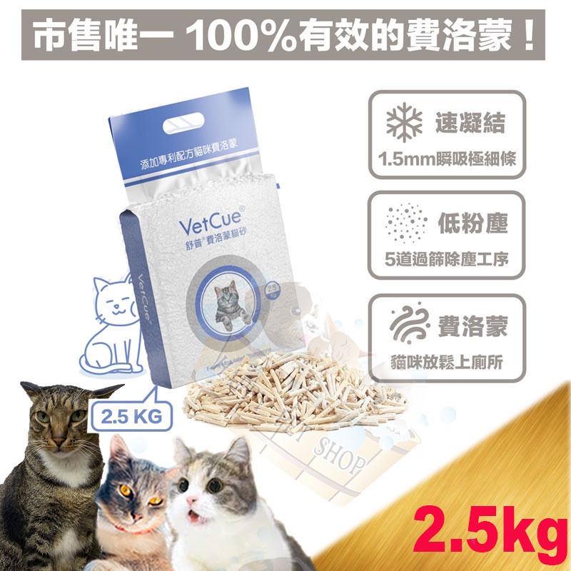 Vetcue Pheromone Cat Litter Tofu Litter2.5kg Stress Relief Emotional