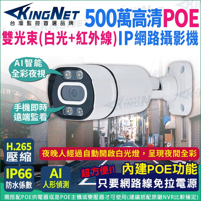 5 Million POE Powered IPCAM Network Camera Dual Light Source Infrared ...