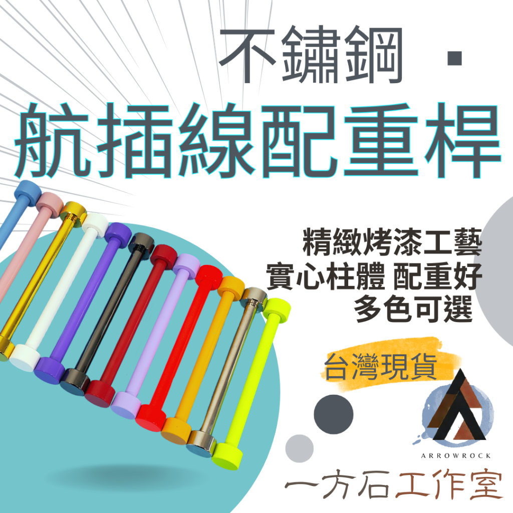 [Yifangshi] Aerospace Coiled Counterweight Rod Aviation Plug-In Fixed ...