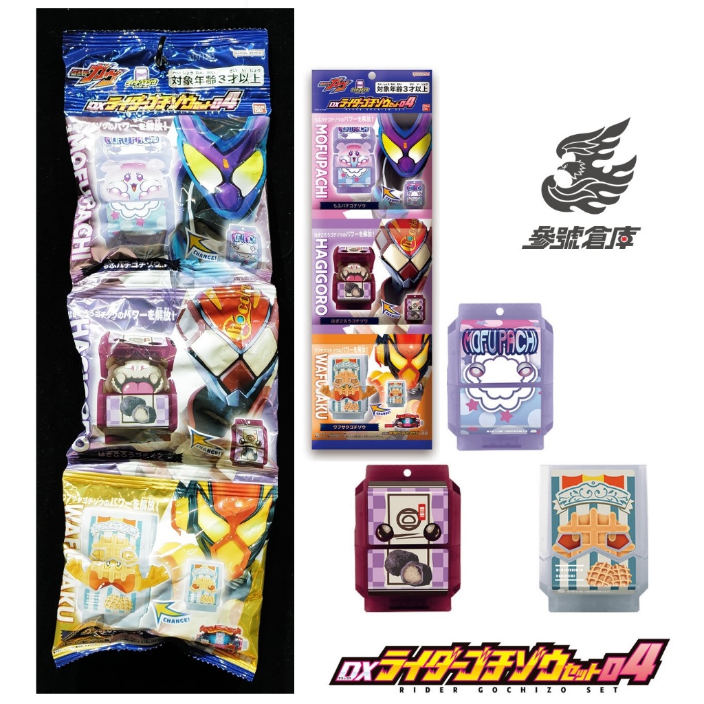 Reference Number Warehouse Kamen Rider GAVV Gabu DX Fruit Beast Set 04 ...