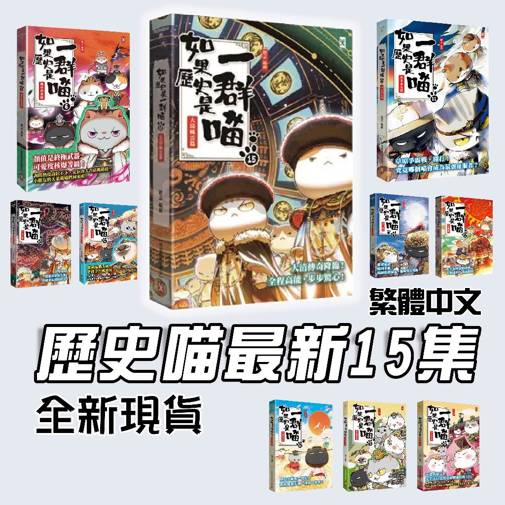 [Storyteller] If History Is A Group Of Meows 1-15 Episodes Da ...