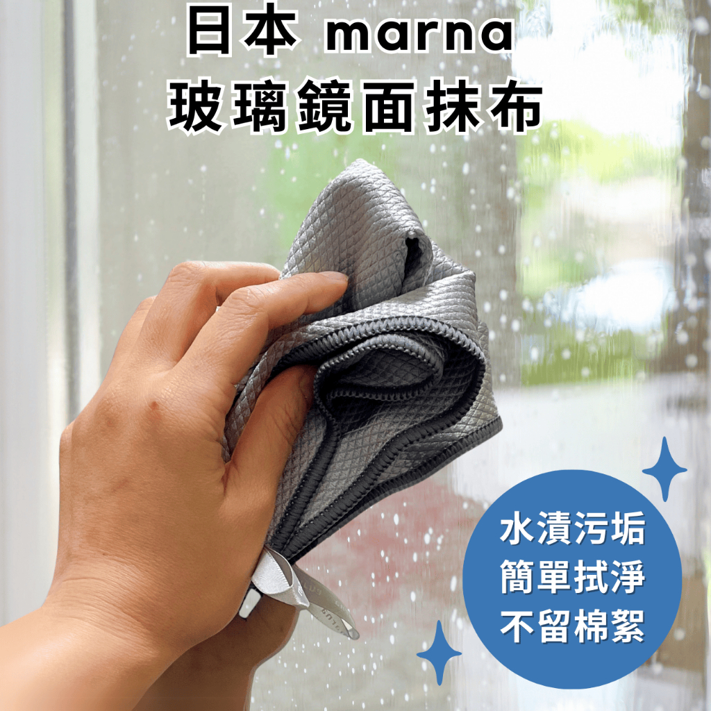 [Rest] Japanese marna Glass Mirror Cleaning Rag Easily Remove Scale ...