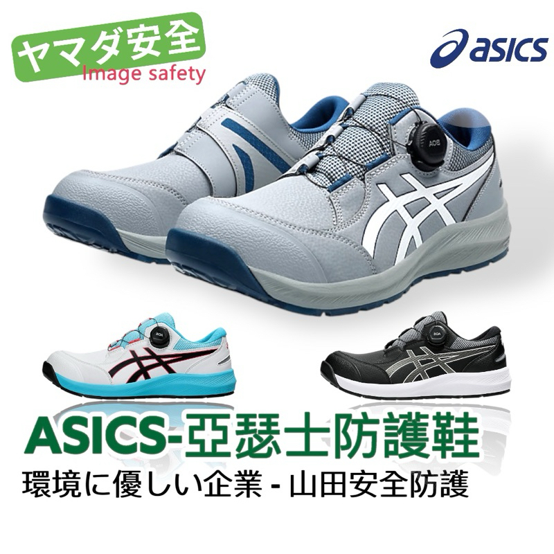 Asics CP309 BOA Lightweight Safety Protective Shoes Extreme Cushioning ...
