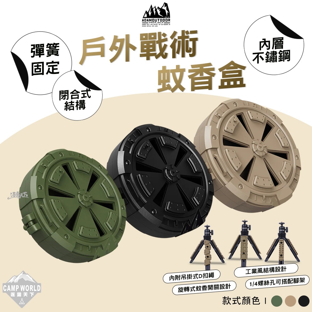 Mosquito Coil Box [Chase Open World] ADAM Outdoor Tactical Tray Camping ...
