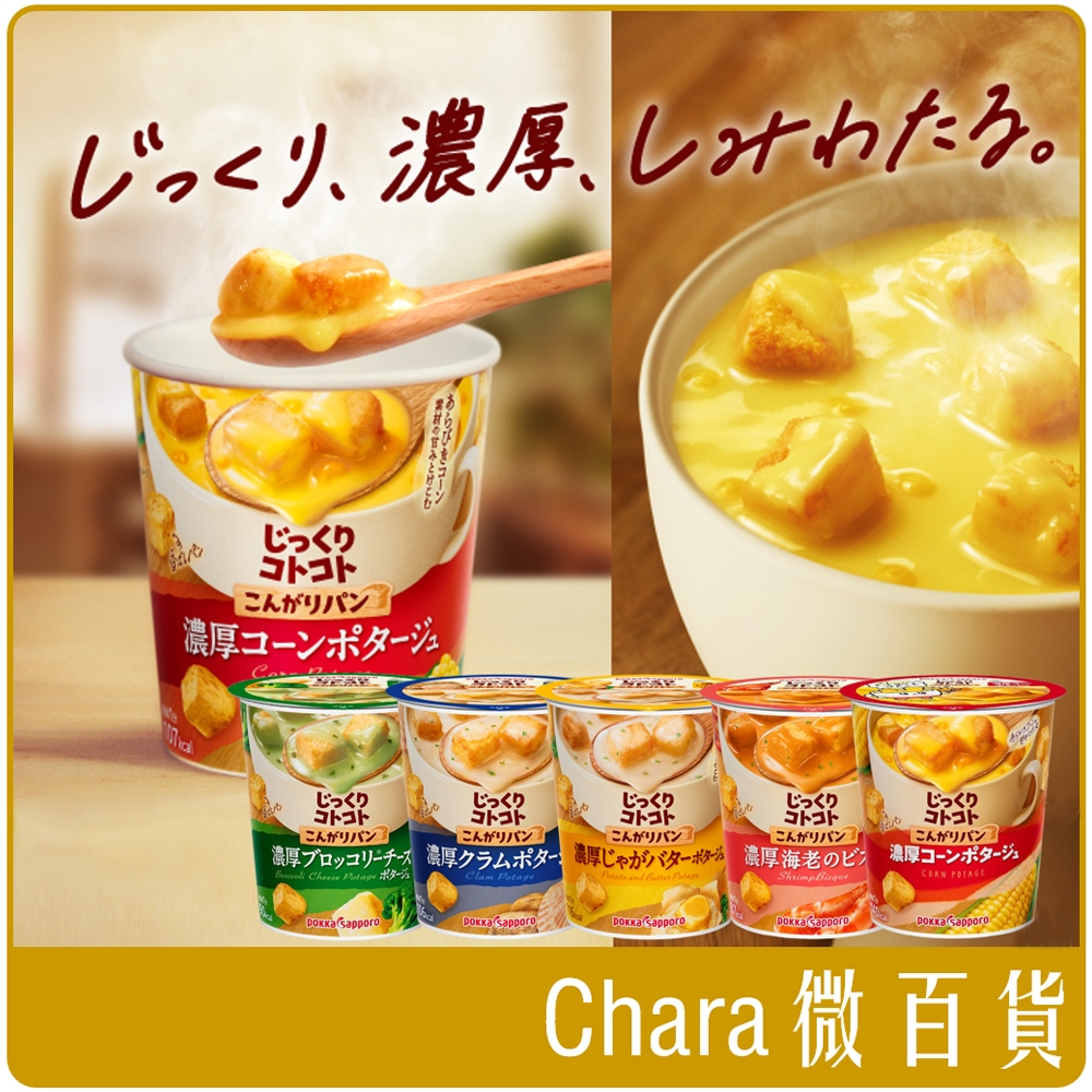 Japanese POKKA Bread Diced Soup Cup Corn Clam Potato Cauliflower Shrimp ...