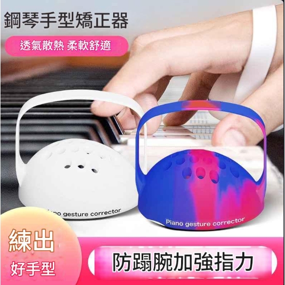 Children Piano Hand Corrector | Beginner Finger Strength Training Ball ...