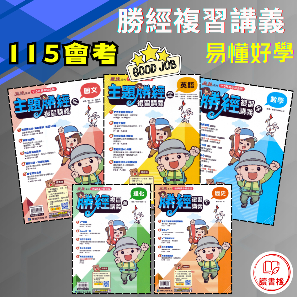 NEW BOOK 〔 115 Exam 〕 Kangxuan Junior High School {Scripture} Review ...