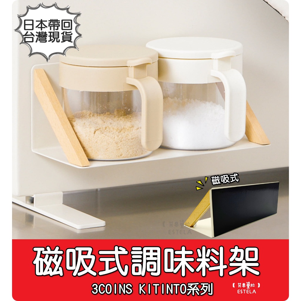 [Esdella B0188] 3COINS KITINTO Magnetic Seasoning Rack Ivory White ...