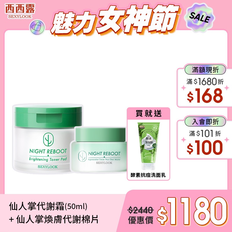 [SEXYLOOK SEXYLOOK] Cactus Luminous Metabolic Cream 50ml+Cactus ...