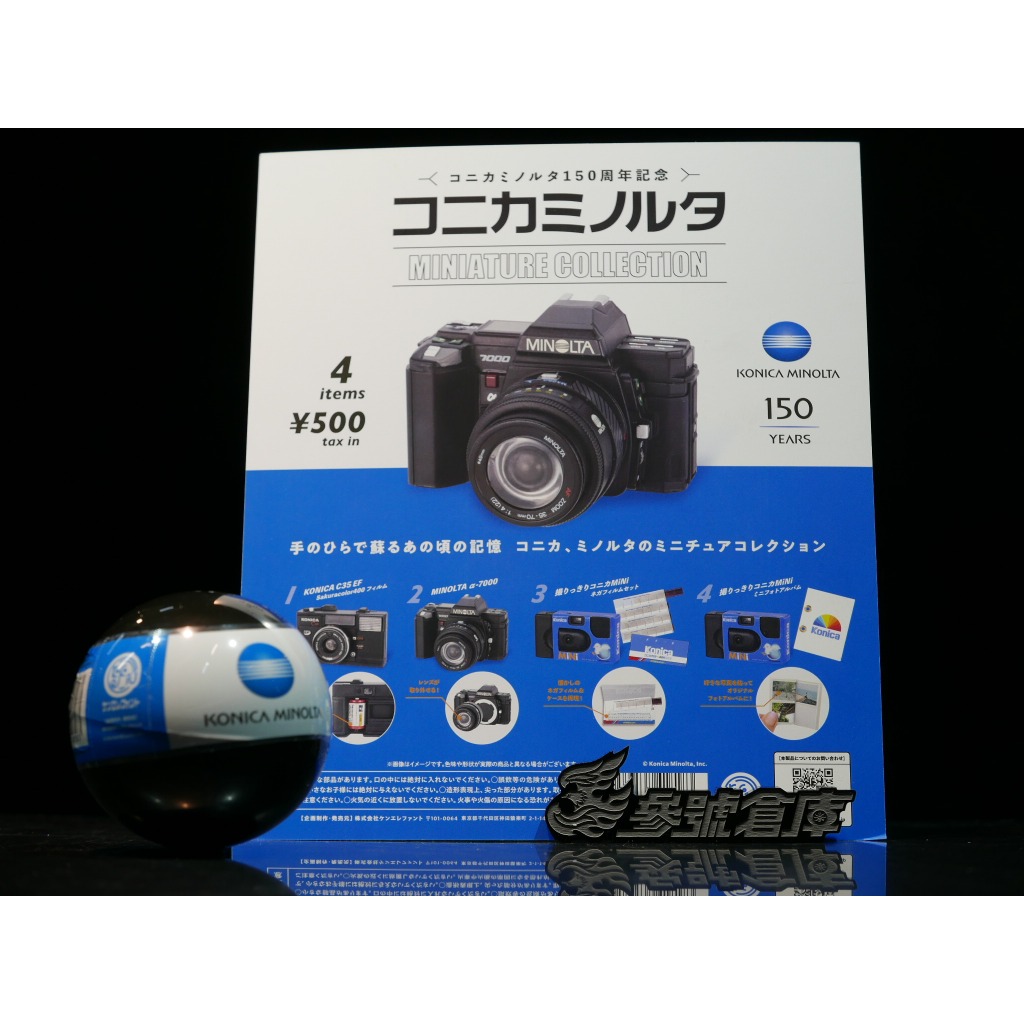 Reference Number Warehouse Capsule Toys Konica Minonda Miniature Model ...