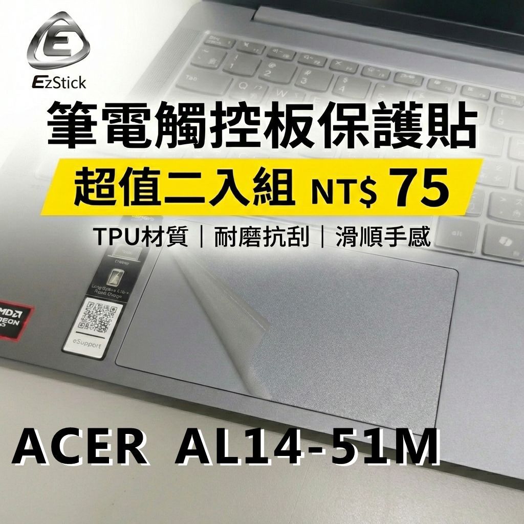 [Ezstick] ACER Aspire Lite AL14-51M Touchpad Protector TPU Matte Anti ...