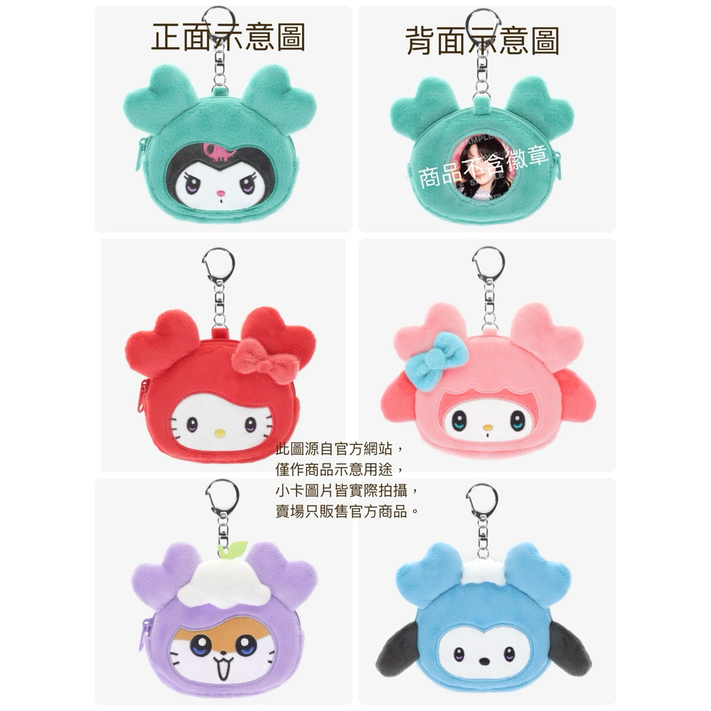 Twice _ Lovelys X SANRIO Md Joint Series Badge Cover
