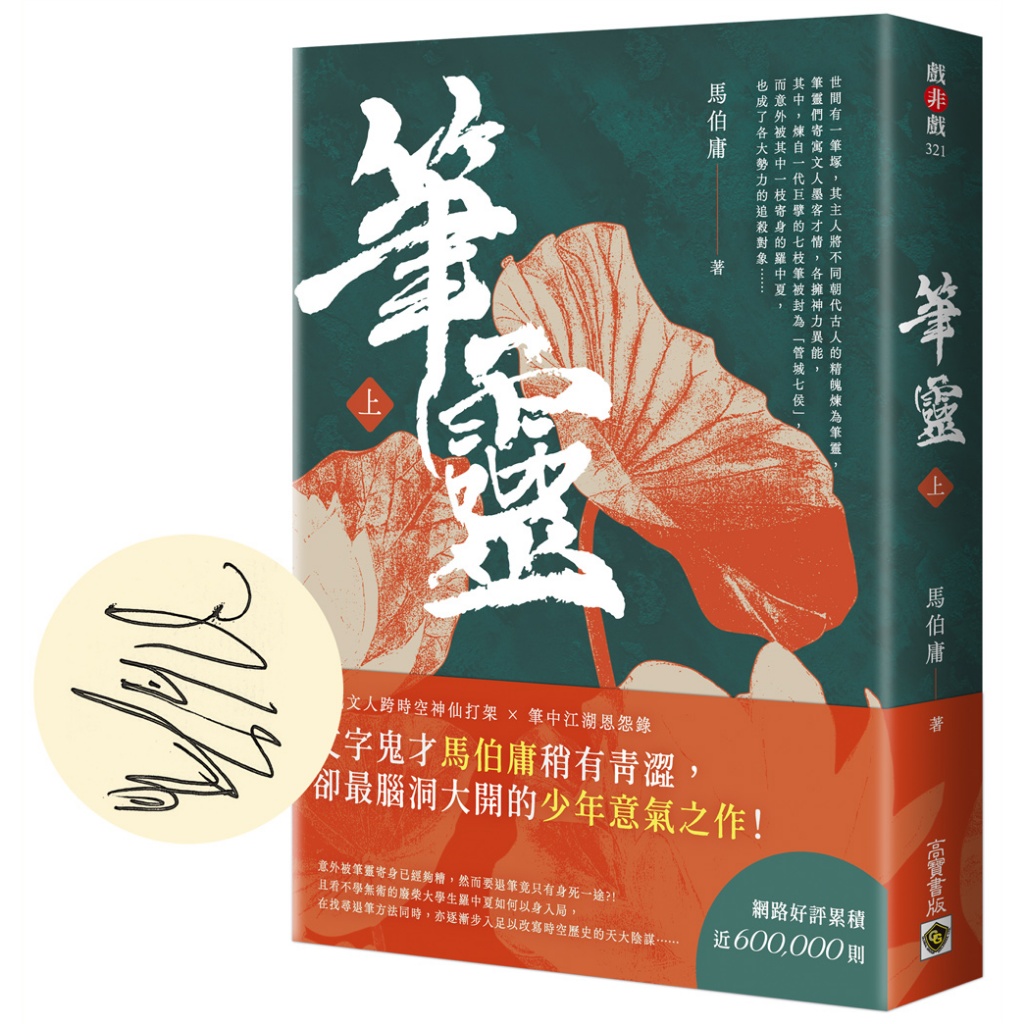 Pen Ling Shang (Printed Title Page Version)/Ma Boyong eslite | Shopee ...