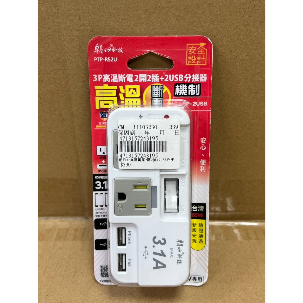 Asahi 3P High Temperature Power Off 2 Open 2 Plug+2USB Splitter (PTP ...