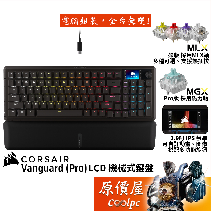 CORSAIR Pirate Ship Vanguard (Pro) LCD Mechanical Keyboard/Multi-Axis ...