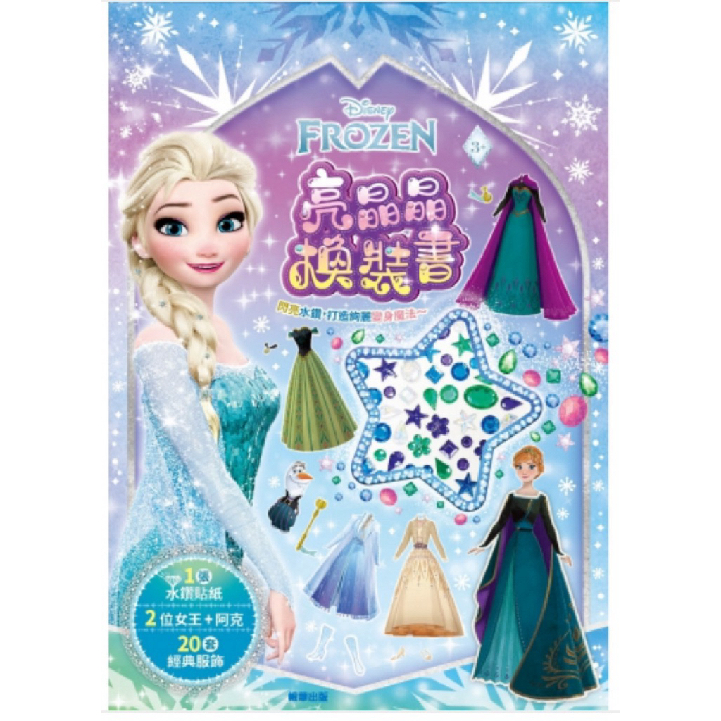 Frozen Shining Dress Up Book Crystal Sticker Paper Doll Game Girl Work ...