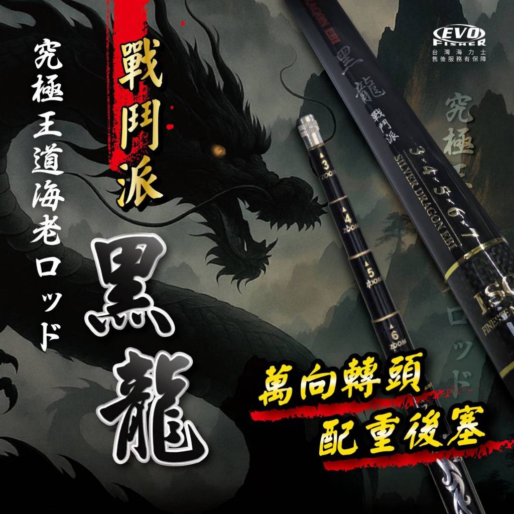 Yuanfeng Fishing Tackle EVO Hynix Combat-Black Dragon 92H 3456, 34567 ...