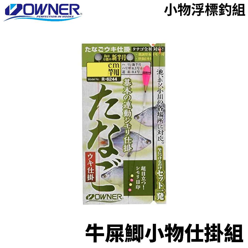 [Fisherman] OWNER R-6244 Ox Shit Crucian Carp Hanger Small Object ...