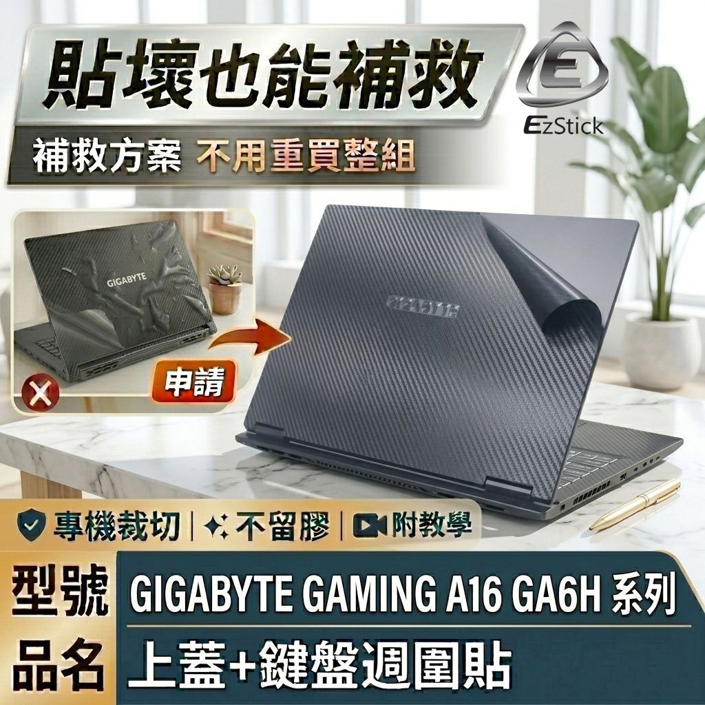 [Ezstick] GIGABYTE GAMING A16 GA6H GA63H Laptop Body Sticker | Black ...