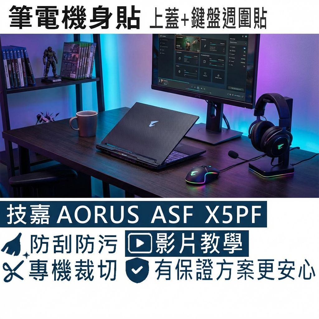 Gigabyte Technology [Ezstick] AORUS 15X ASF X5PF Laptop Body Sticker ...