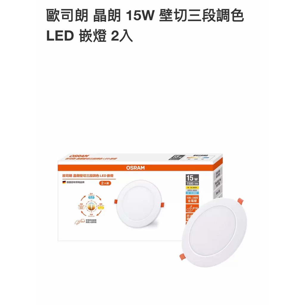 Costco Daigou OSRAM Jinglang Wall Cut Three-Segment Color-Matching LED ...