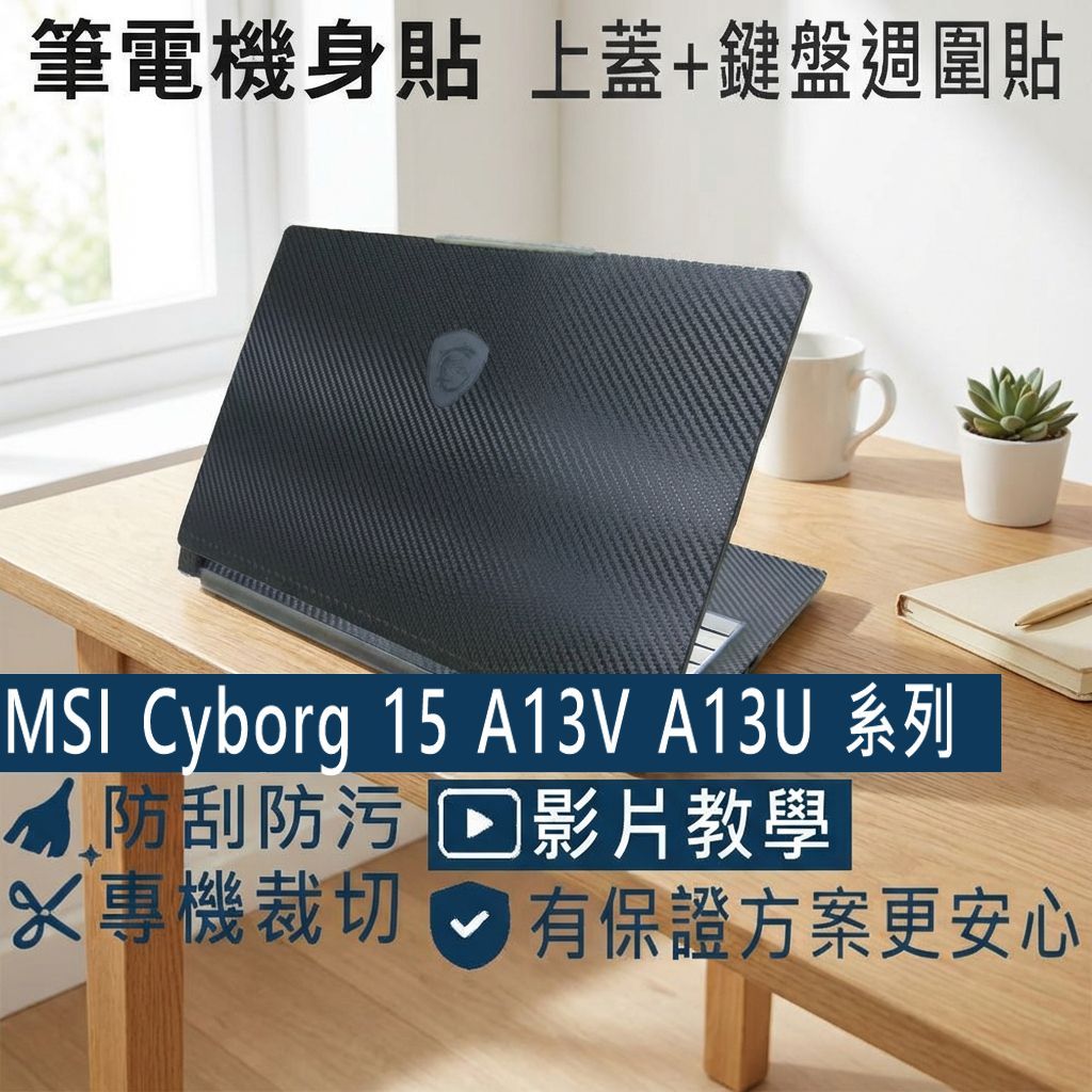 [Ezstick] MSI Cyborg 15 A13V A13U Series Laptop Body Sticker|Black Card ...